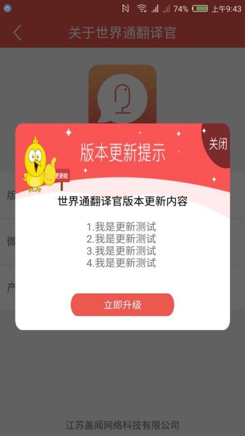 世界通app