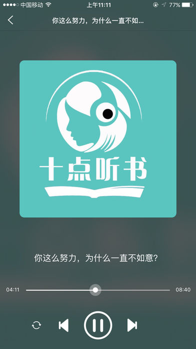 夜听APP