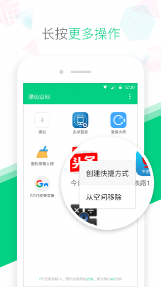 绿色空间APP