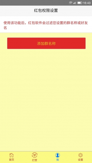 红包助手APP