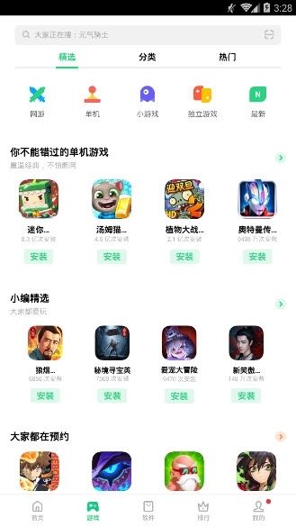 HeyTap游戏中心