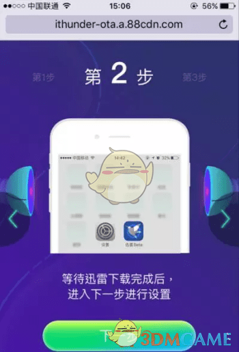 迅雷 Beta内测版APP