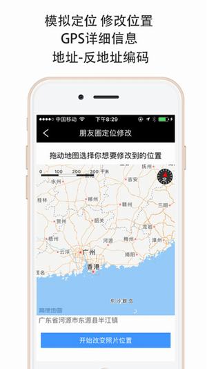 gps朋友圈定位修改器APP