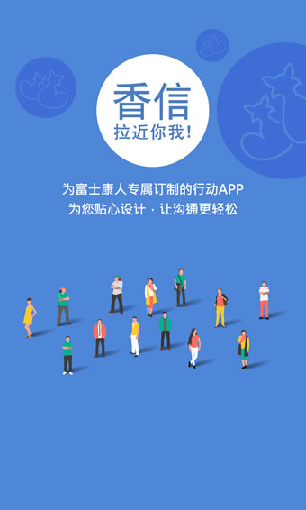 香信APP