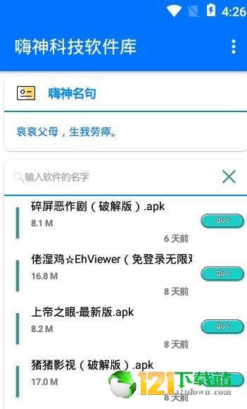 嗨神科技app