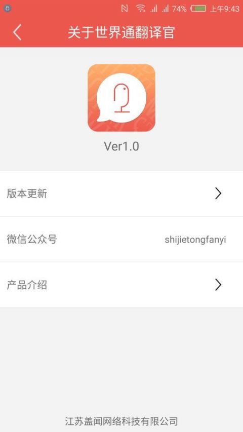 世界通app