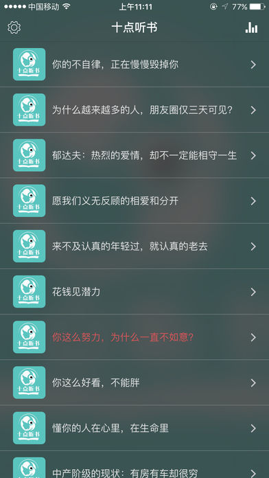 夜听APP