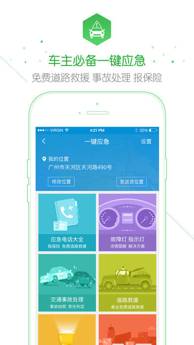 车主无忧App