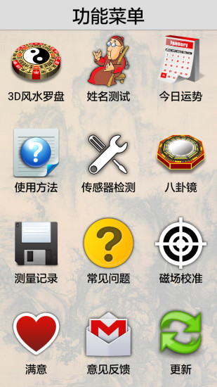 3D风水罗盘app