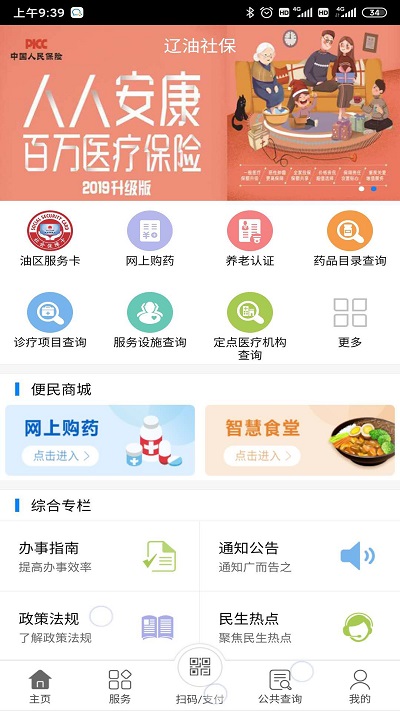 辽油社保养老认证