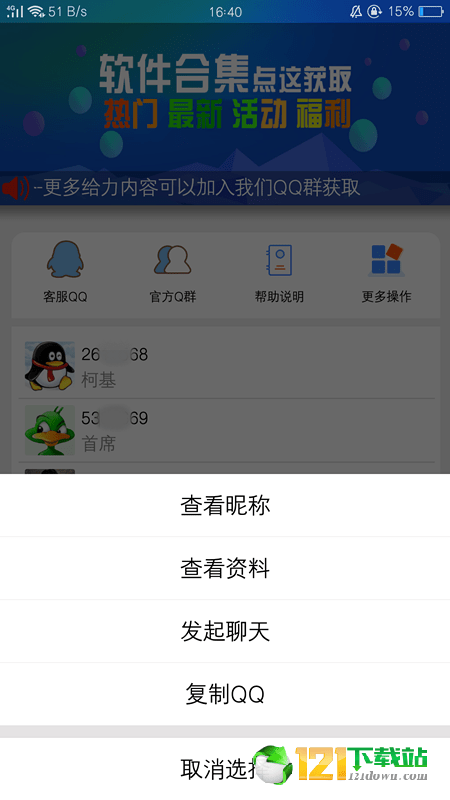 已删好友查询APP