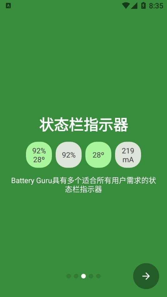 Battery Guru电池大师