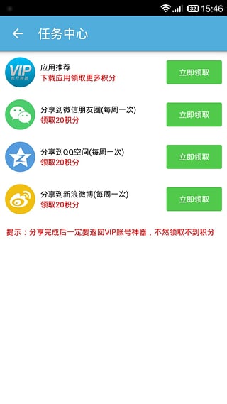 VIP账号神器APP