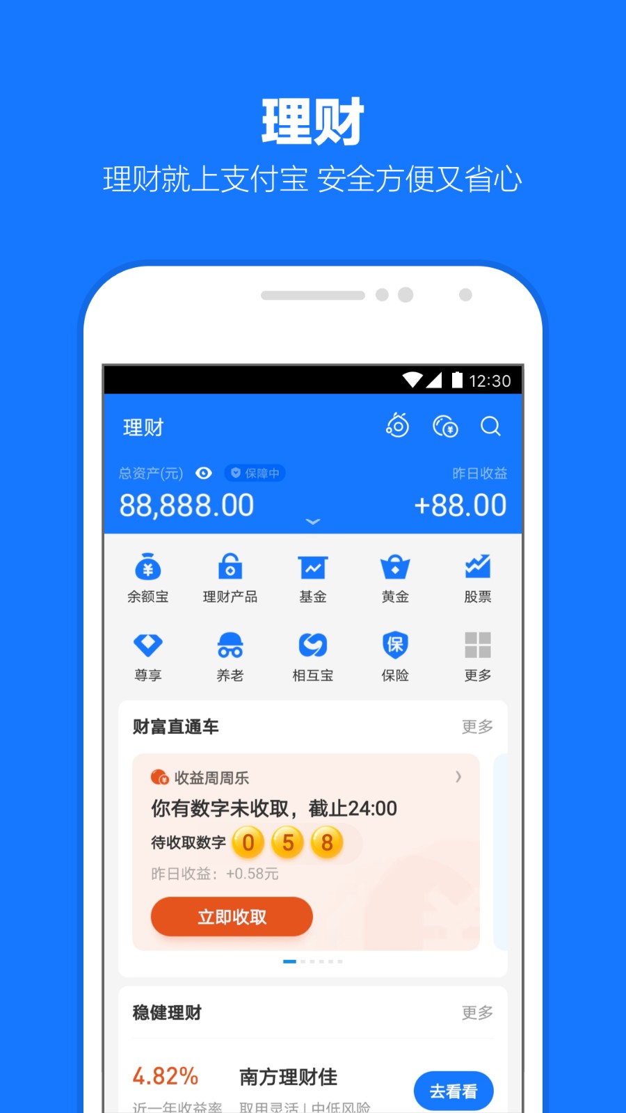 支付宝app