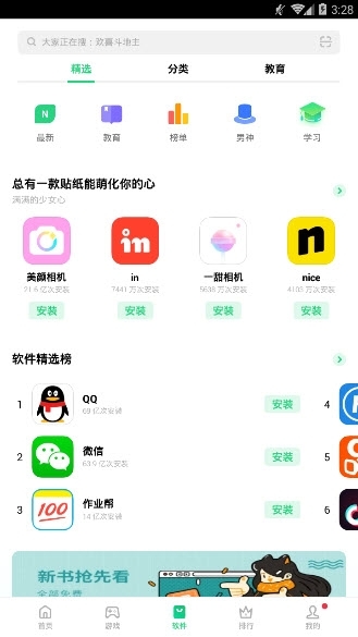 HeyTap游戏中心