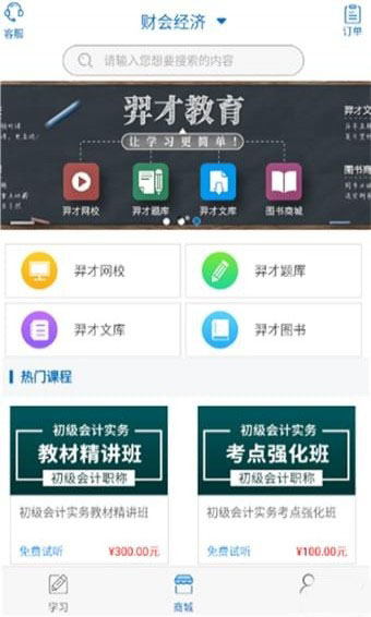 羿才教育APP