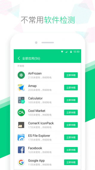 绿色空间APP