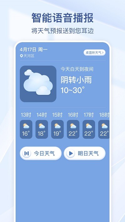 夏雨天气