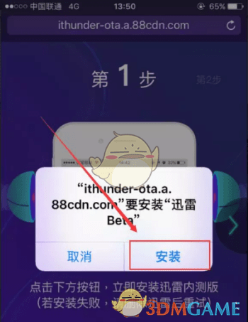 迅雷 Beta内测版APP