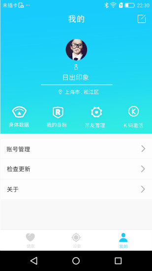 斐讯健康APP