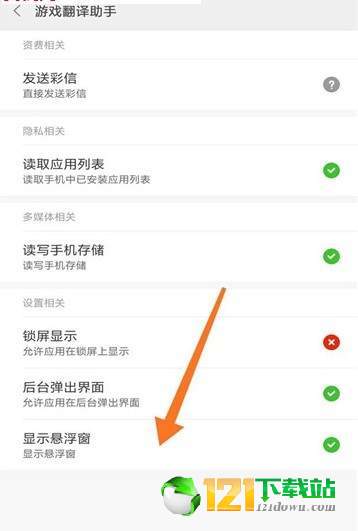 游戏翻译器app