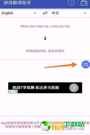 游戏翻译器app