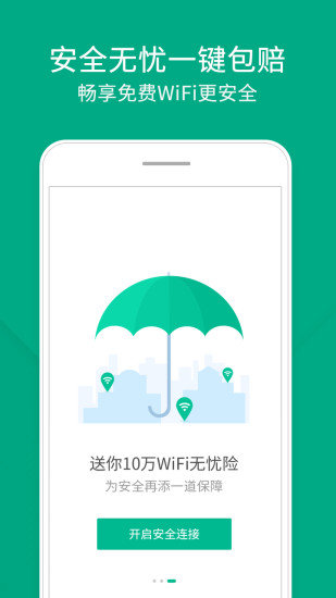 腾讯WiFi管家app