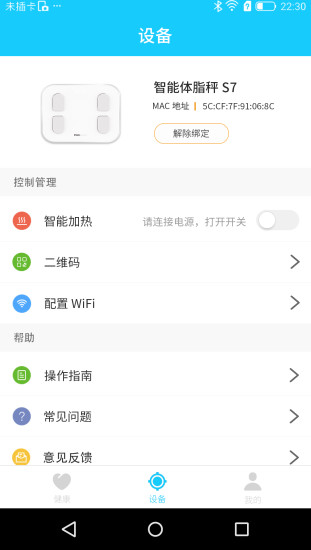 斐讯健康APP