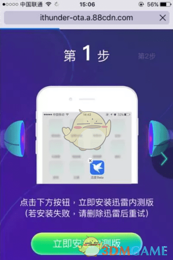 迅雷 Beta内测版APP