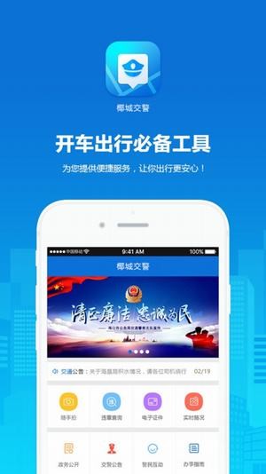 电动车上牌预约app