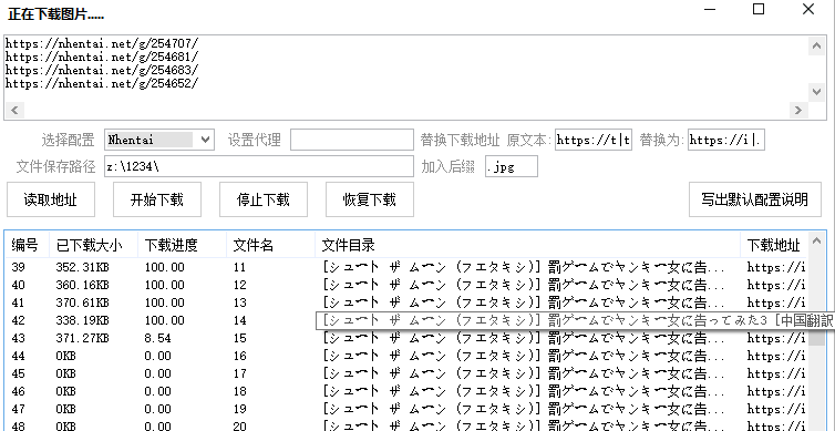 漫画批量采集pc版APP