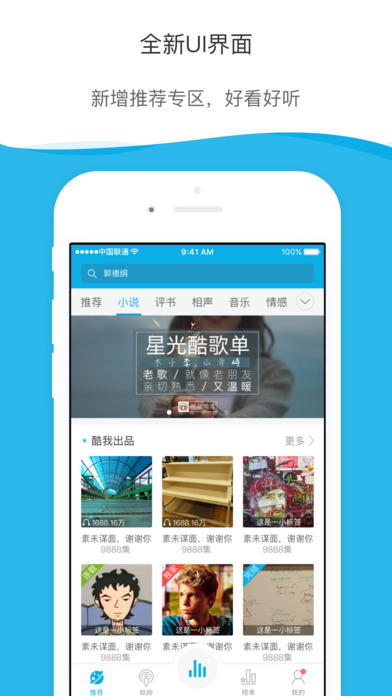 酷我听书APP