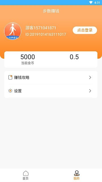 步数赚钱app