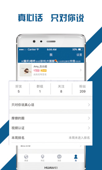 摩擦app