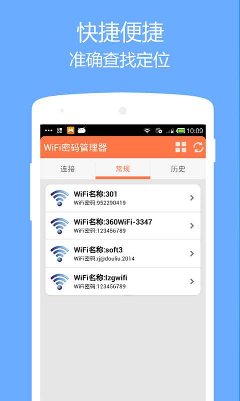 wifi密码管理器