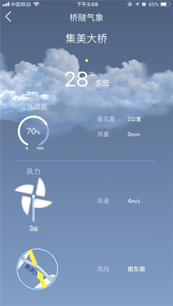 厦门路桥通App