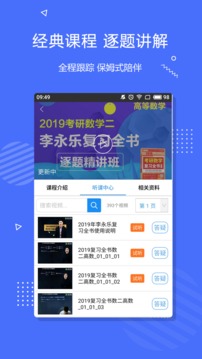 李永乐数学app