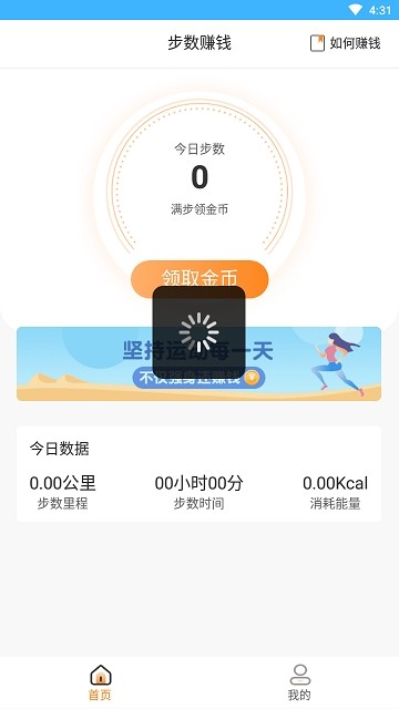 步数赚钱app