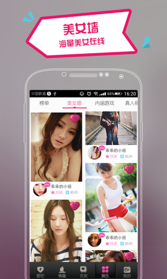 爱吧交友APP