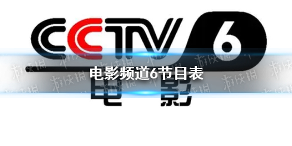 电影频道2023年3月19日节目表