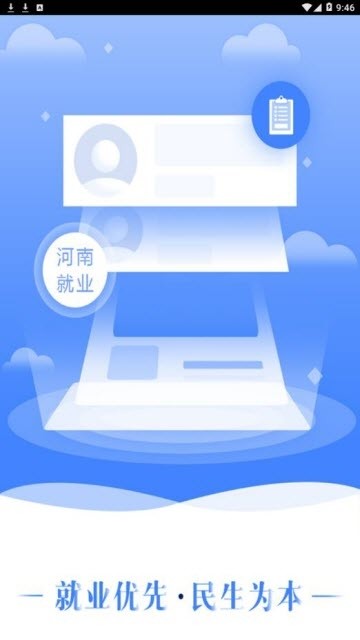 河南就业APP