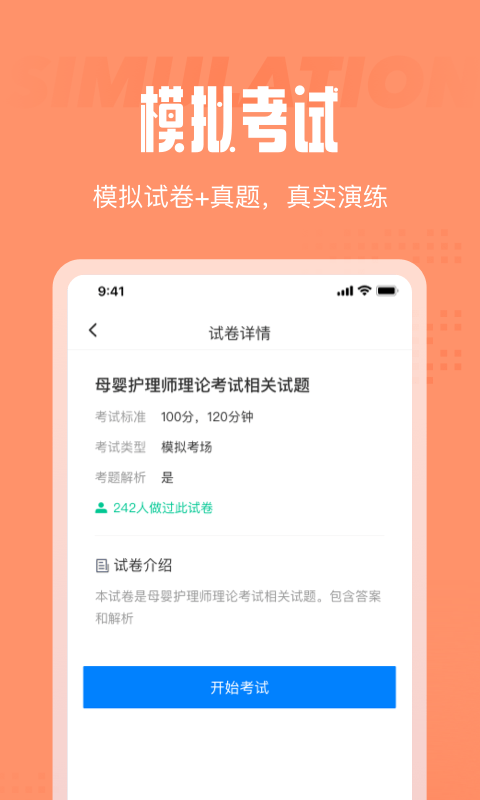 母婴护理师考试聚题库