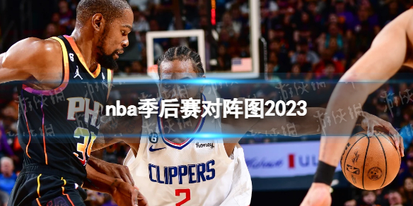 nba季后赛对阵图2023