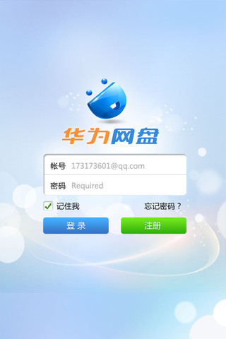 华为网盘APP