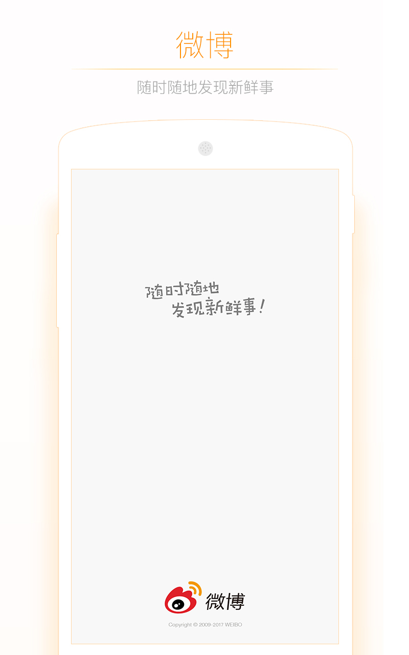 微博APP