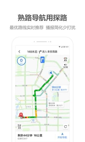 高德打车 司机端APP