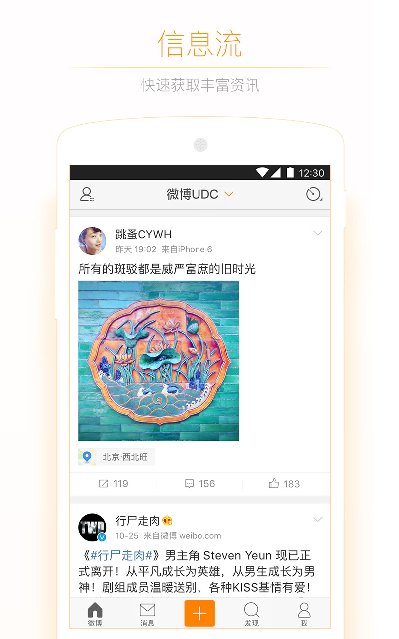 微博APP