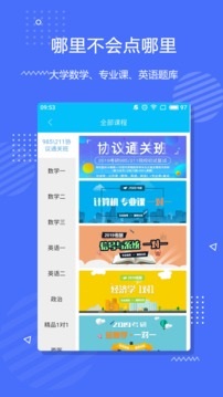 李永乐数学app