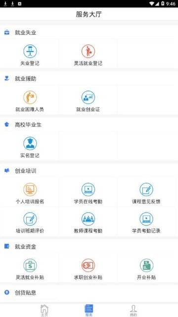 河南就业APP