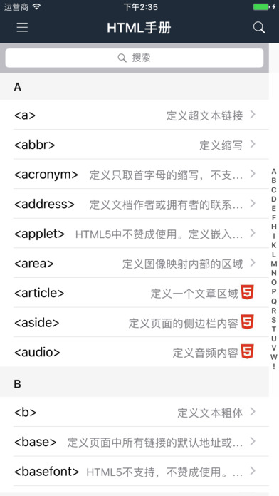 HTML5手册APP